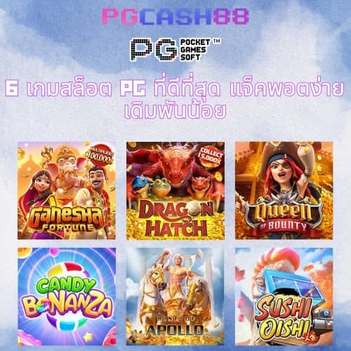 สล็อต pg แท้